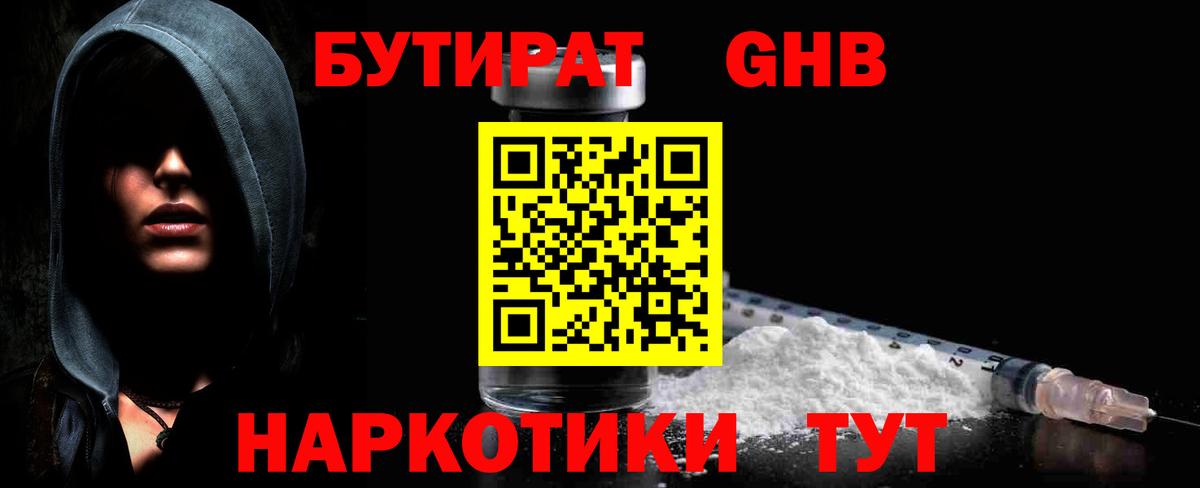 Бутират BDO Гудермес