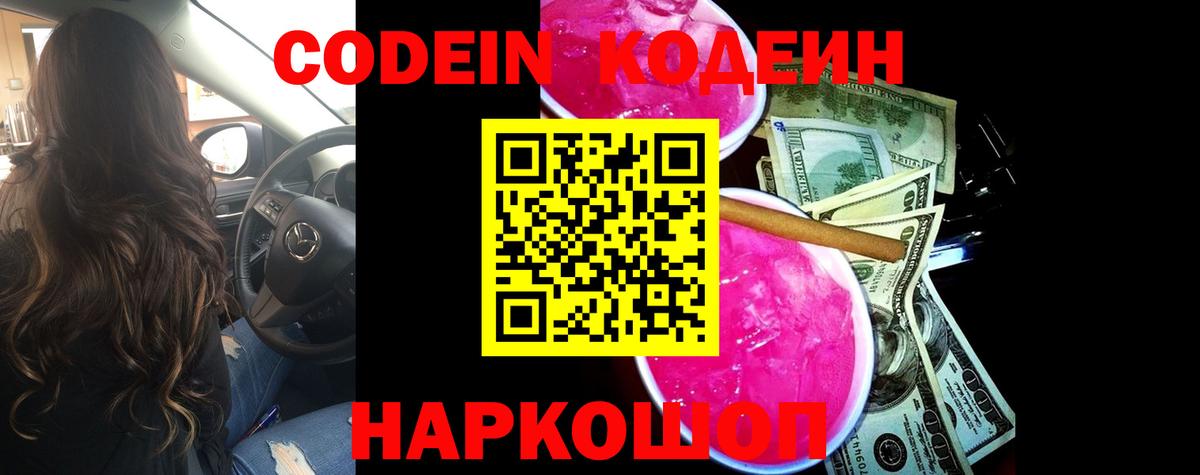 Codein напиток Lean (лин)  Кодеин Purple Drank  Вход с VPN  Гудермес 